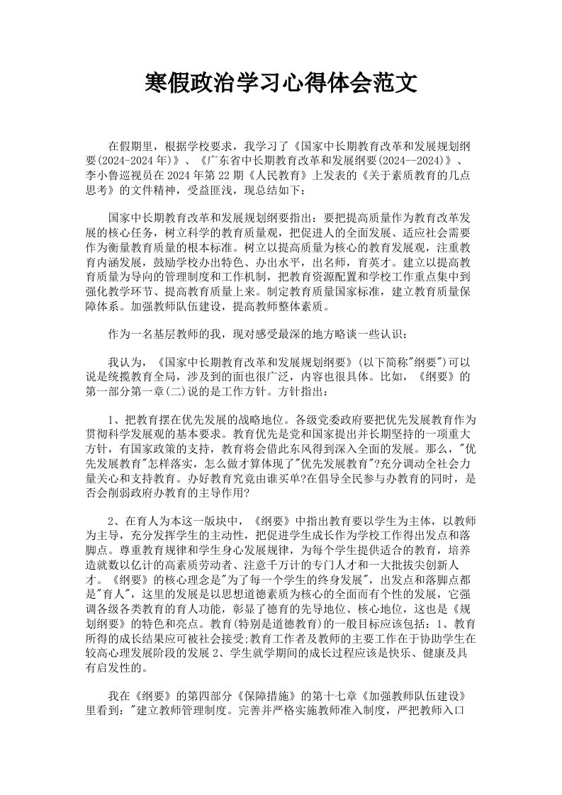 寒假政治学习心得体会范文