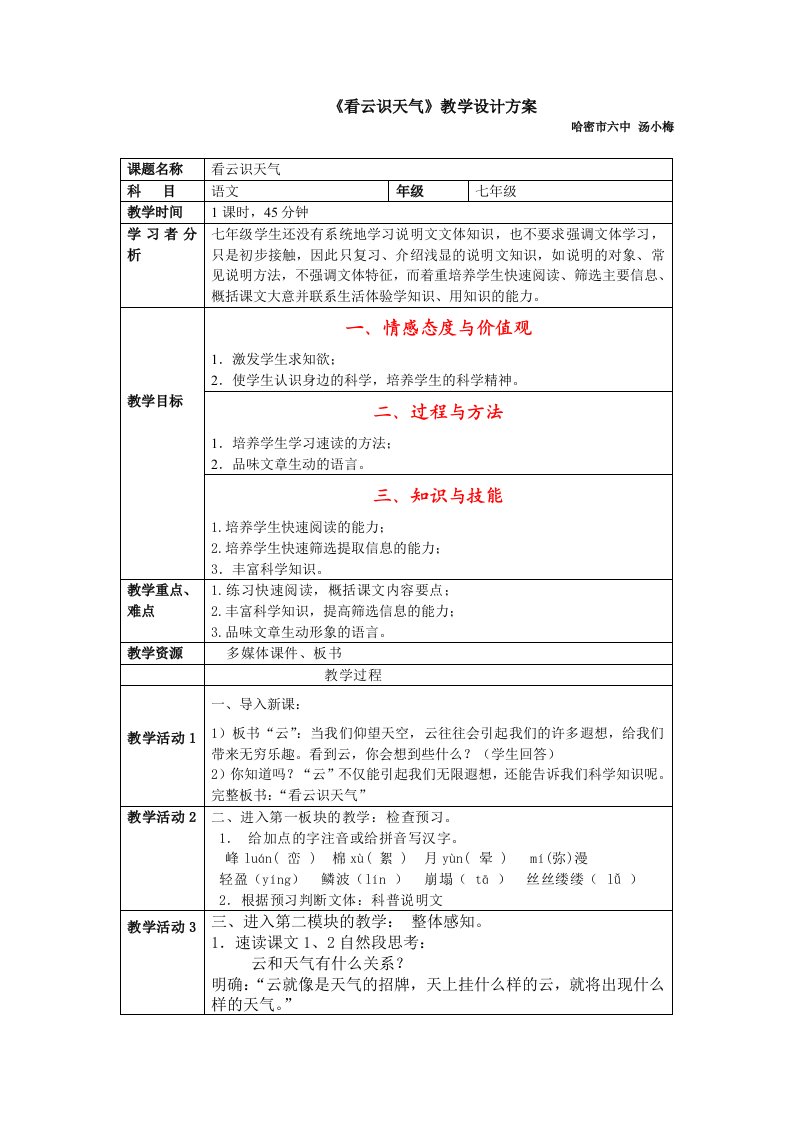 国培初语教学设计带批注教案教学设计教育故事