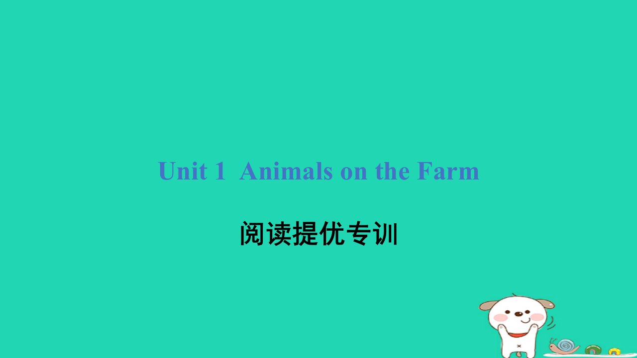 2024三年级英语下册Unit1Animalsonthefarm阅读提优专训习题课件冀教版三起