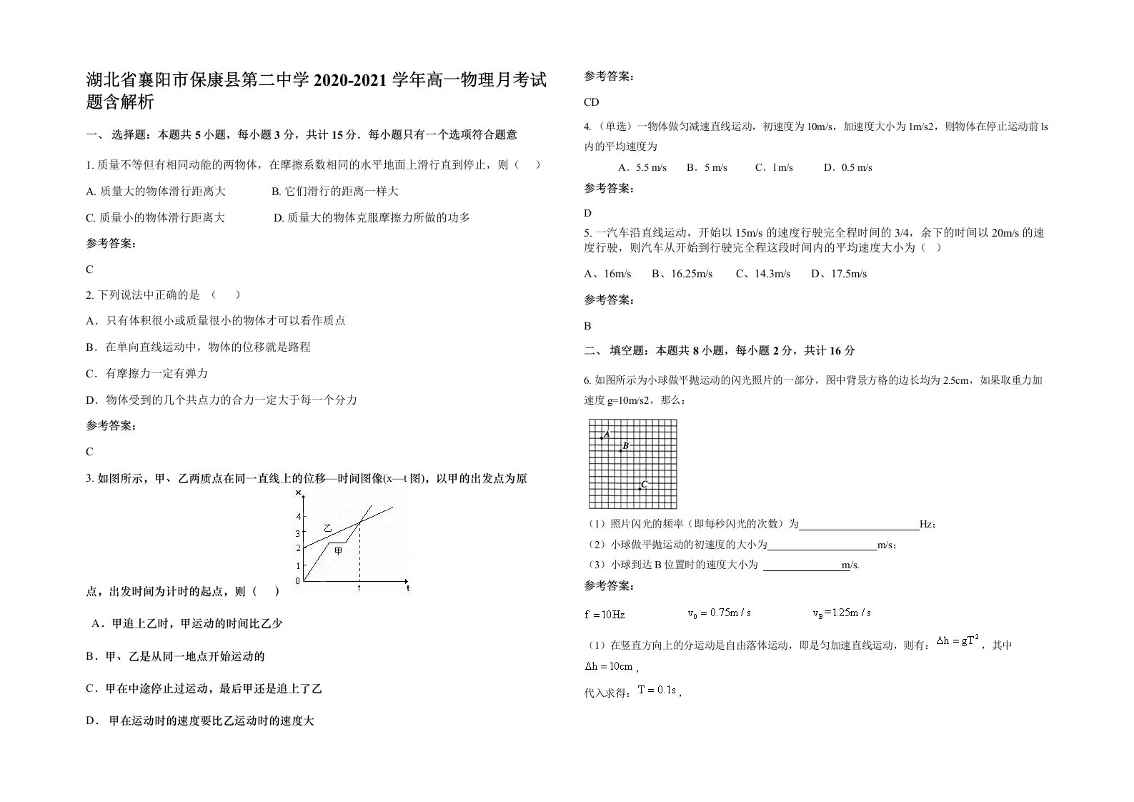 湖北省襄阳市保康县第二中学2020-2021学年高一物理月考试题含解析