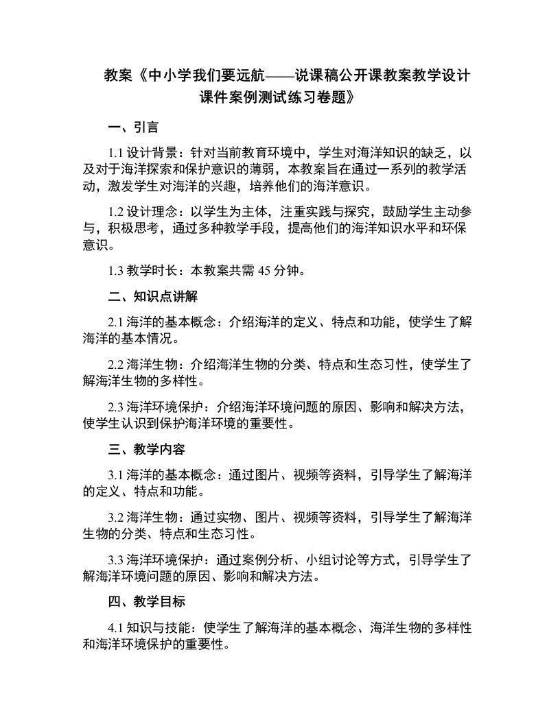 中小学我们要远航说课稿公开课教案教学设计课件案例测试练习卷题