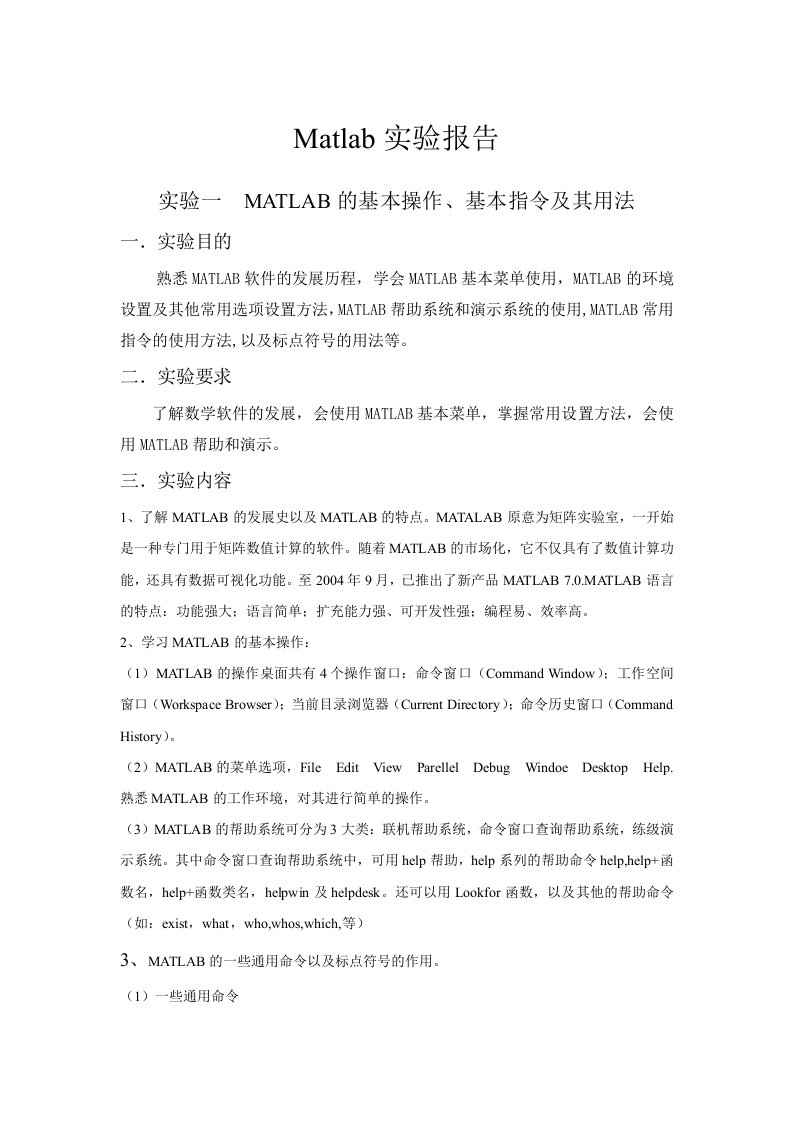 MATLAB上机实验报告