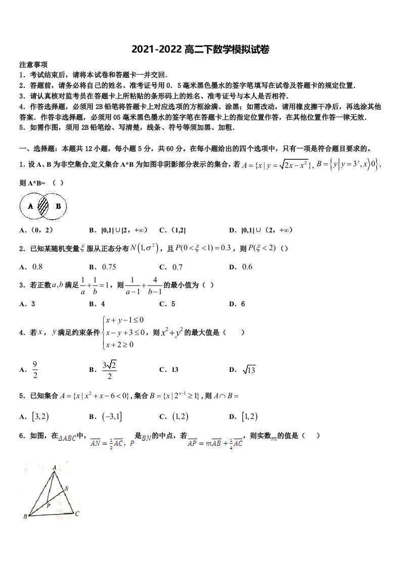 四川省成都市成都七中2021-2022学年数学高二下期末监测试题含解析