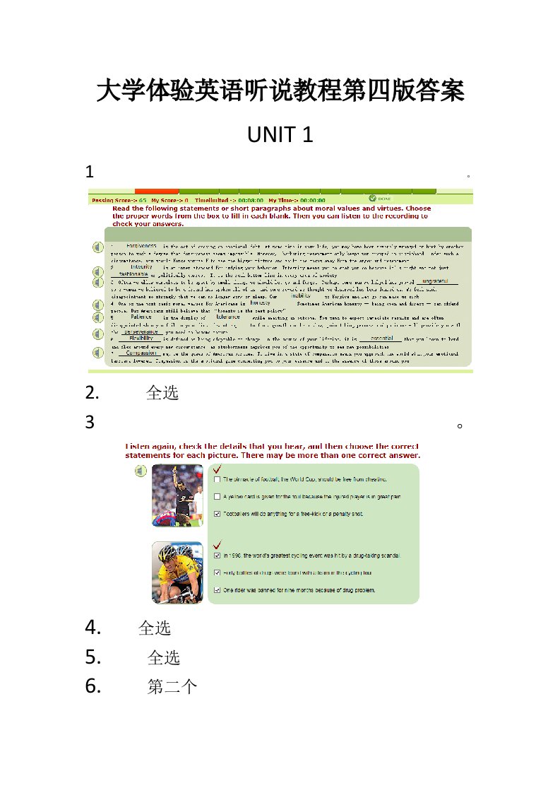 大学体验英语听说教程第四版答案