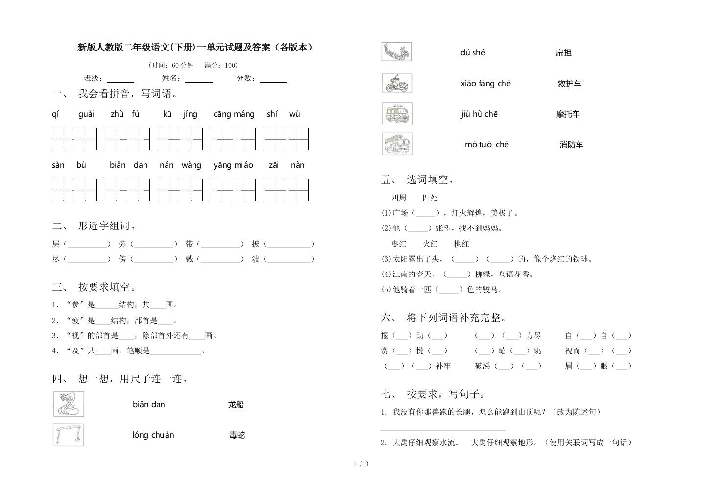 新版人教版二年级语文下册一单元试题及答案各版本