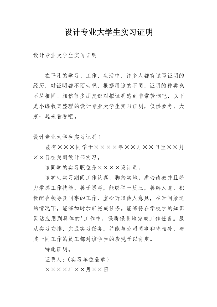 设计专业大学生实习证明