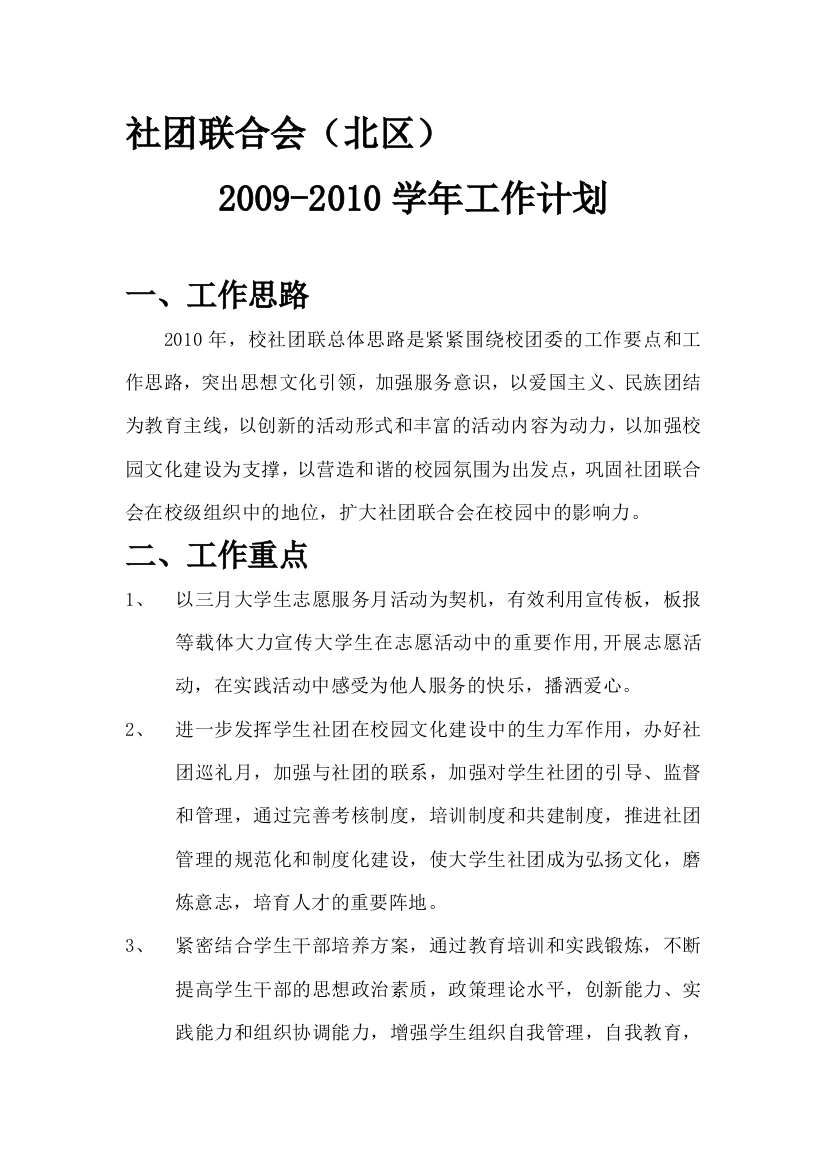 2010学年社联工作计划