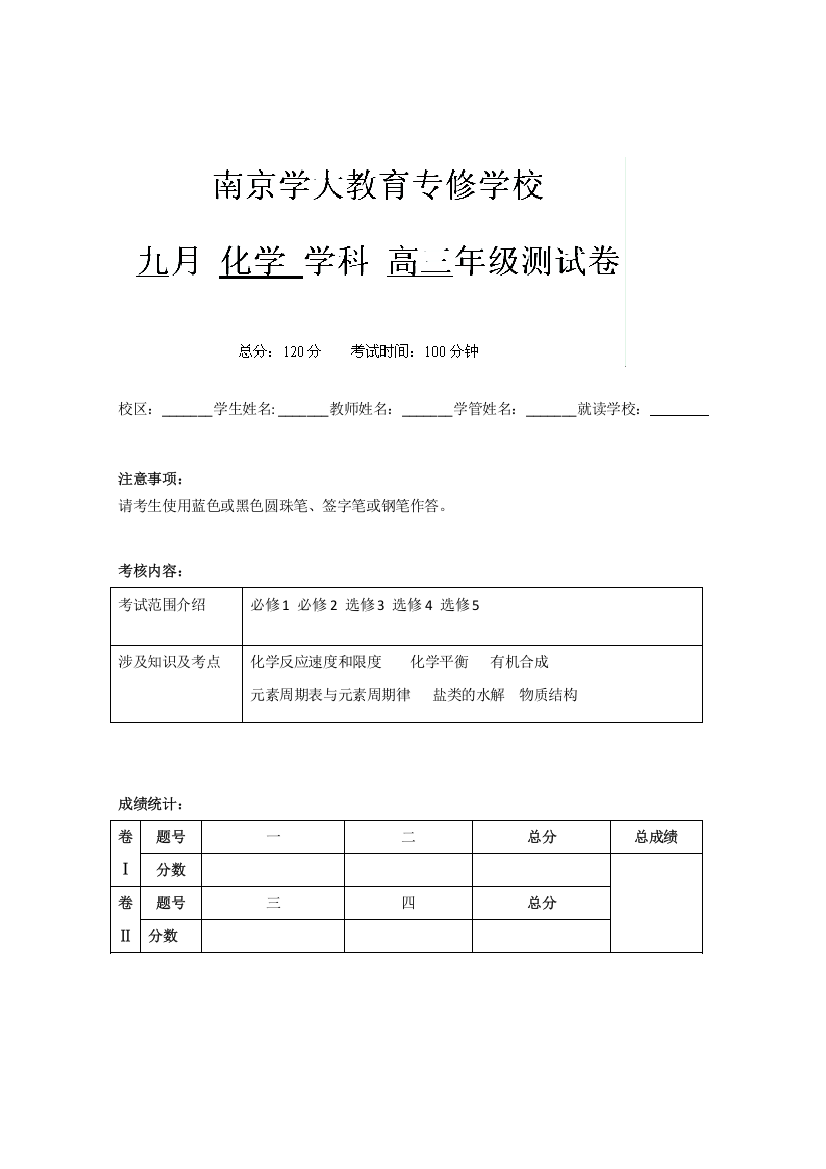 江苏省南京学大教育专修学校2013届高三9月月测化学试题