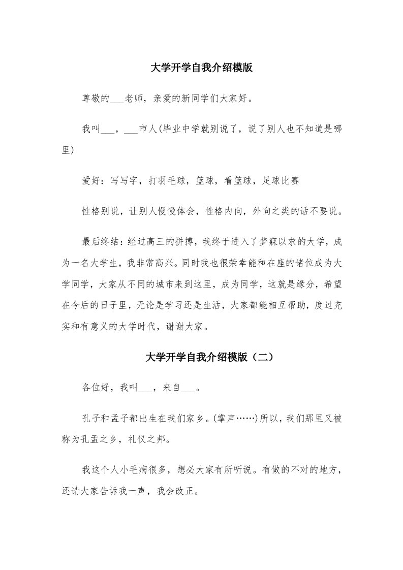 大学开学自我介绍模版