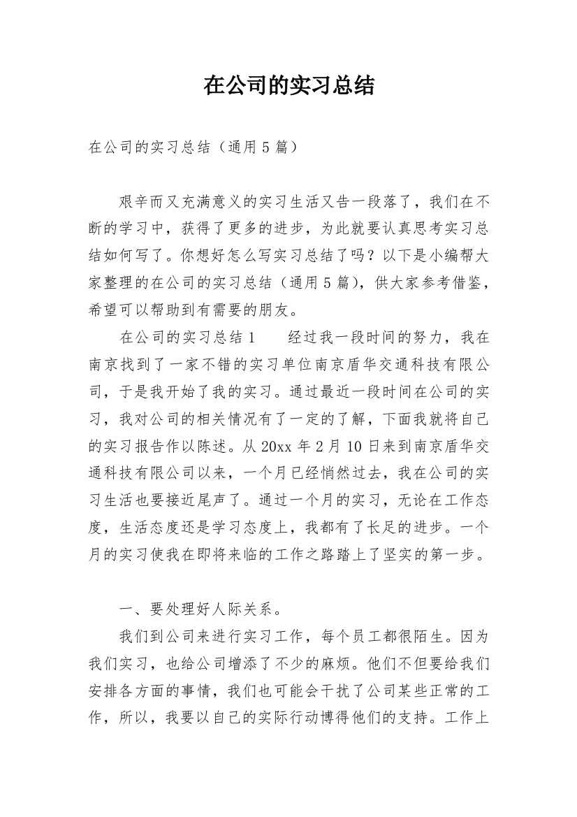 在公司的实习总结