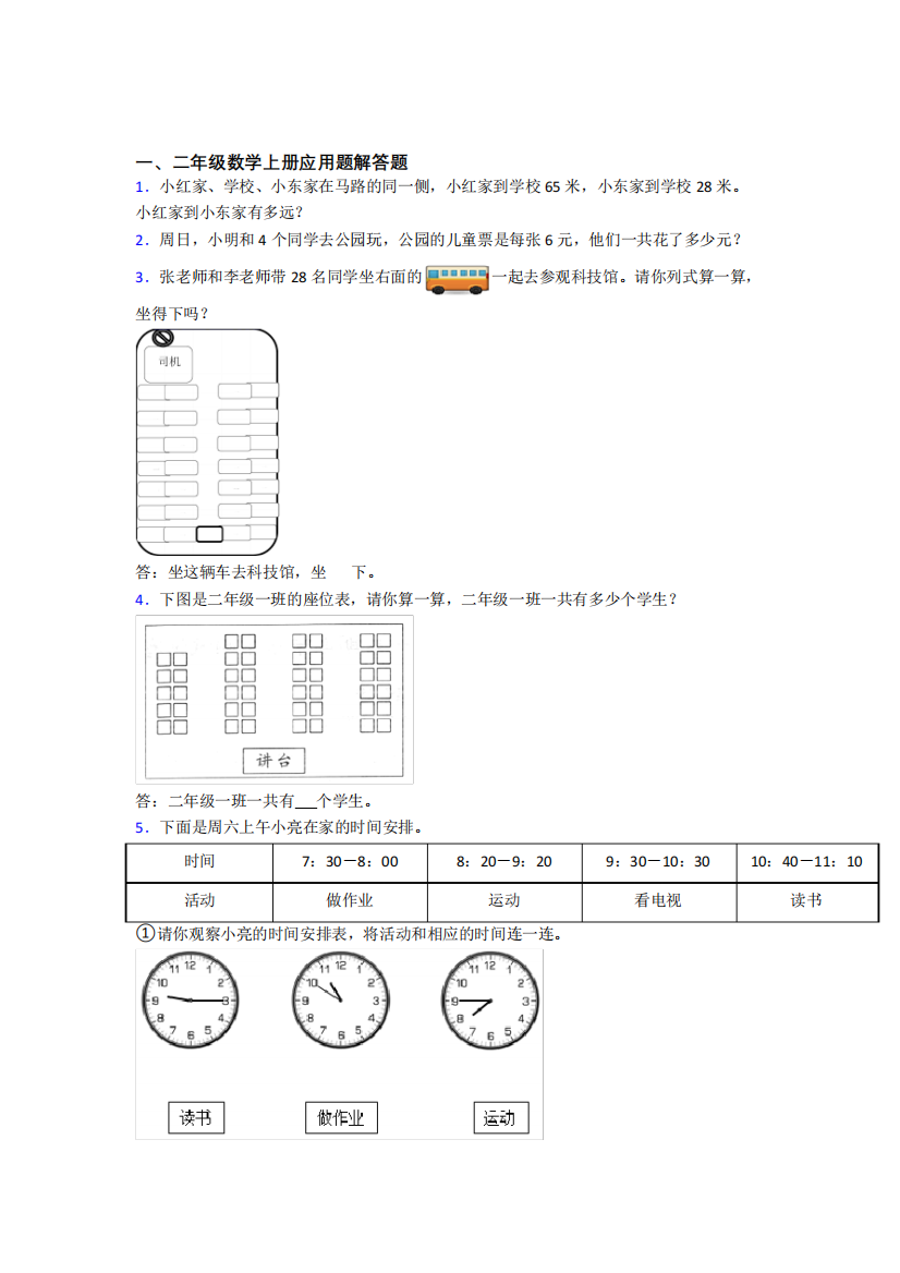 数学二年级上册应用题解答题精选易错题专项练习精品附答案(1)