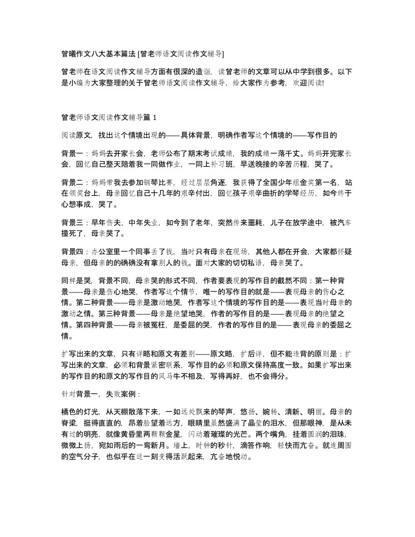 曾曦作文八大基本篇法[曾老师语文阅读作文辅导]