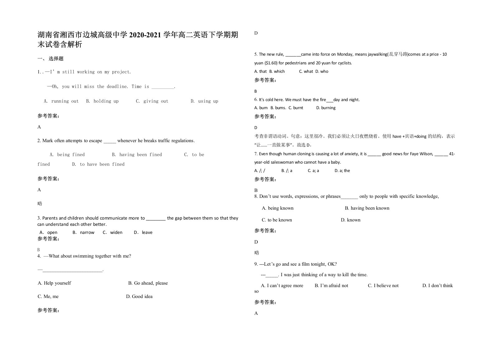 湖南省湘西市边城高级中学2020-2021学年高二英语下学期期末试卷含解析