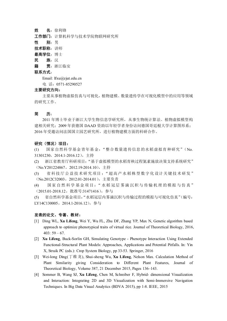 徐利锋-浙江工业大学计算机学院