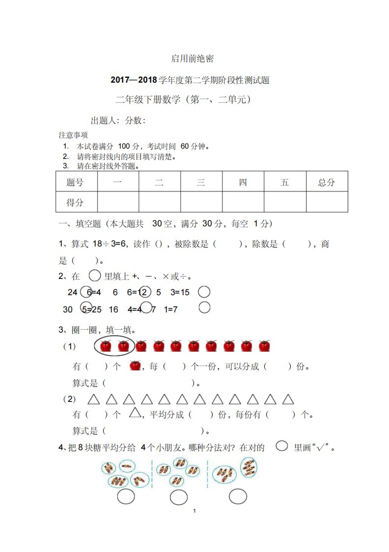 人教版小学二年级下册数学阶段性测试题