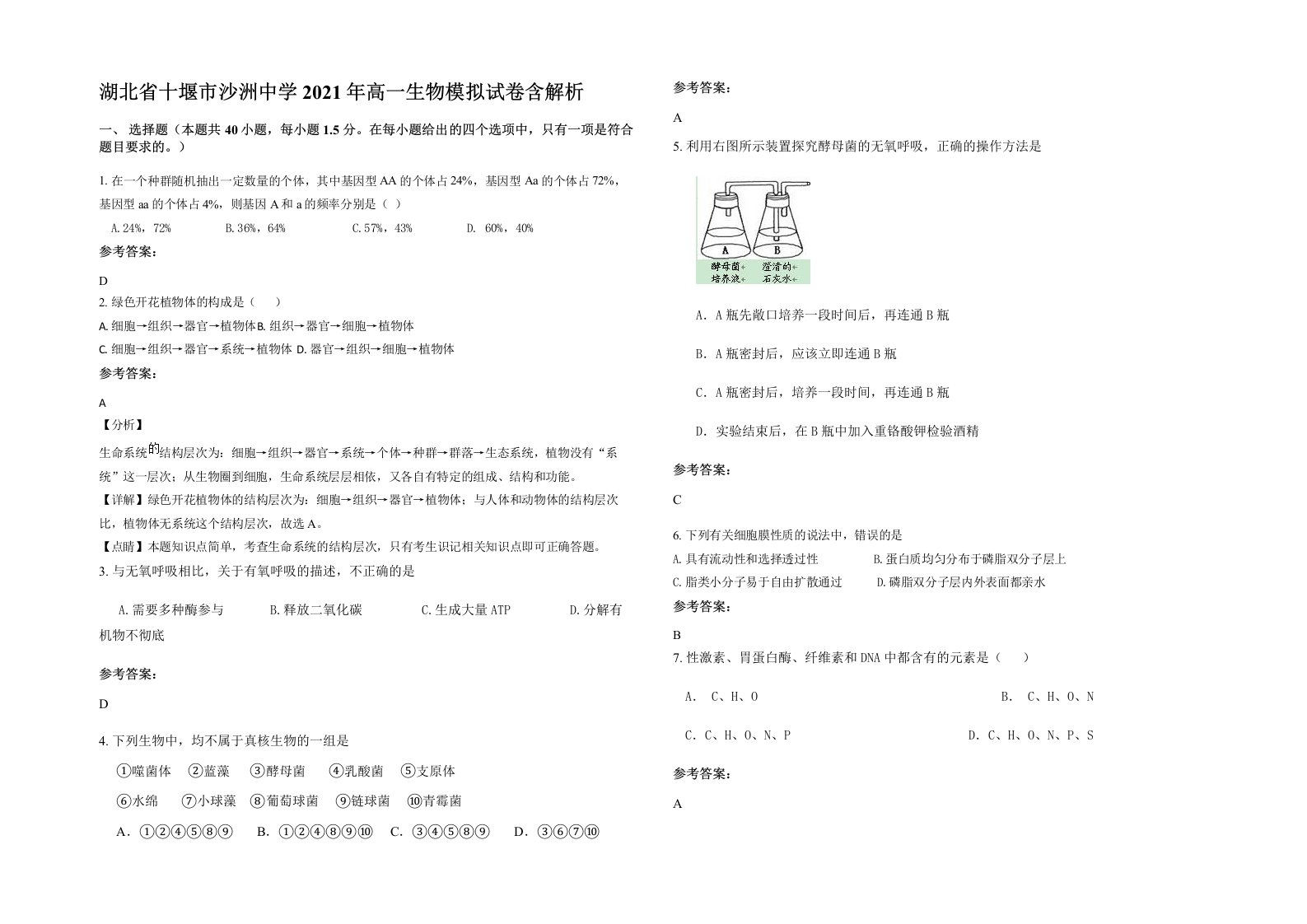 湖北省十堰市沙洲中学2021年高一生物模拟试卷含解析