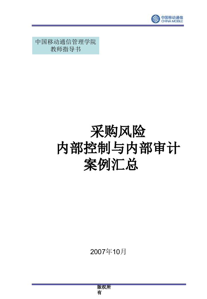 《内部审计案例库》PPT课件