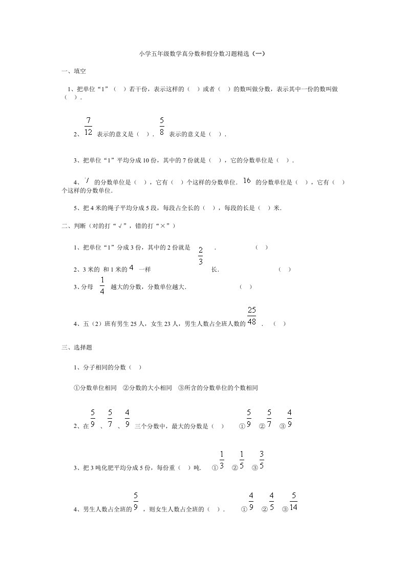 小学五年级数学真分数和假分数习题精选一及答案