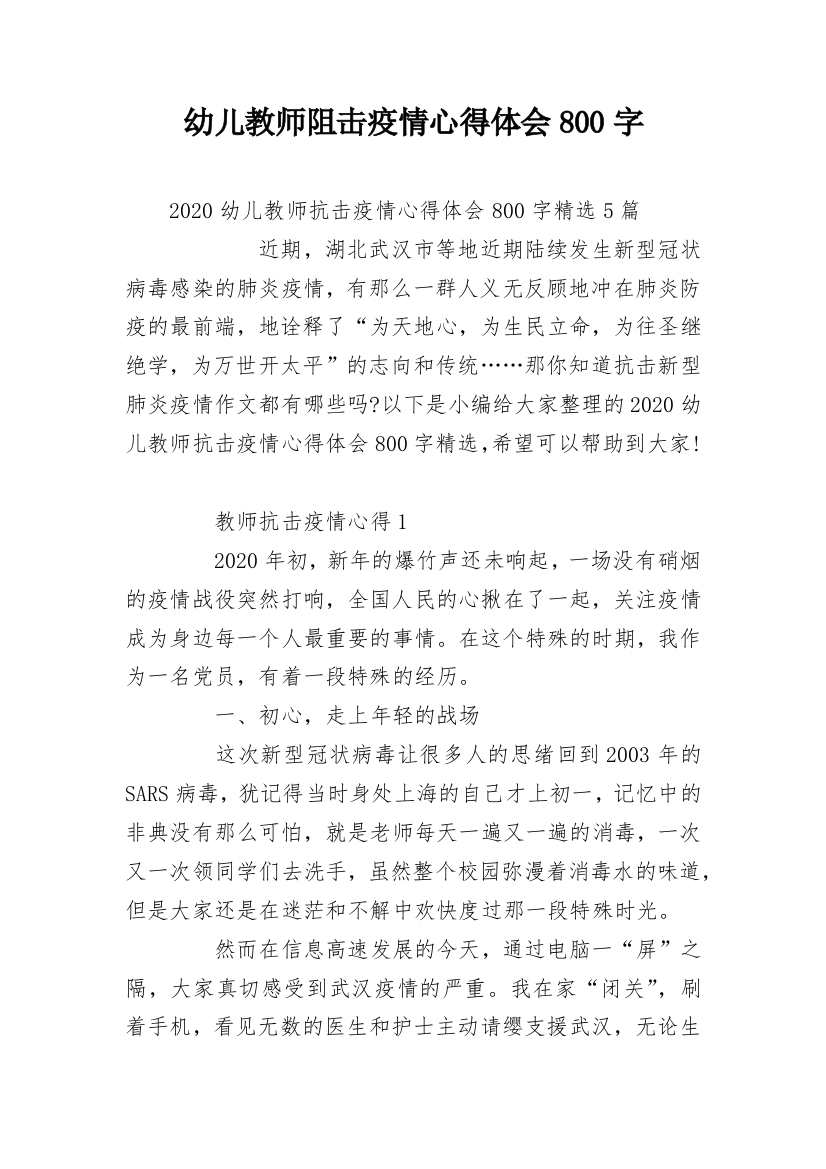 幼儿教师阻击疫情心得体会800字