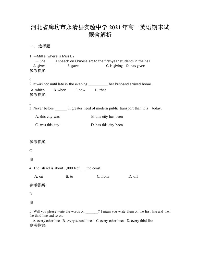 河北省廊坊市永清县实验中学2021年高一英语期末试题含解析