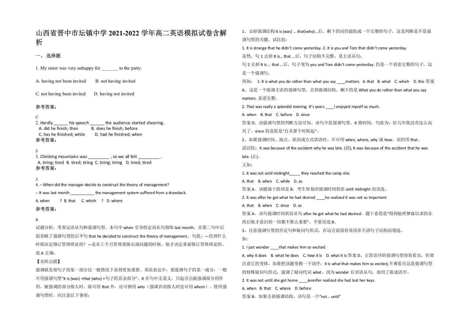 山西省晋中市坛镇中学2021-2022学年高二英语模拟试卷含解析