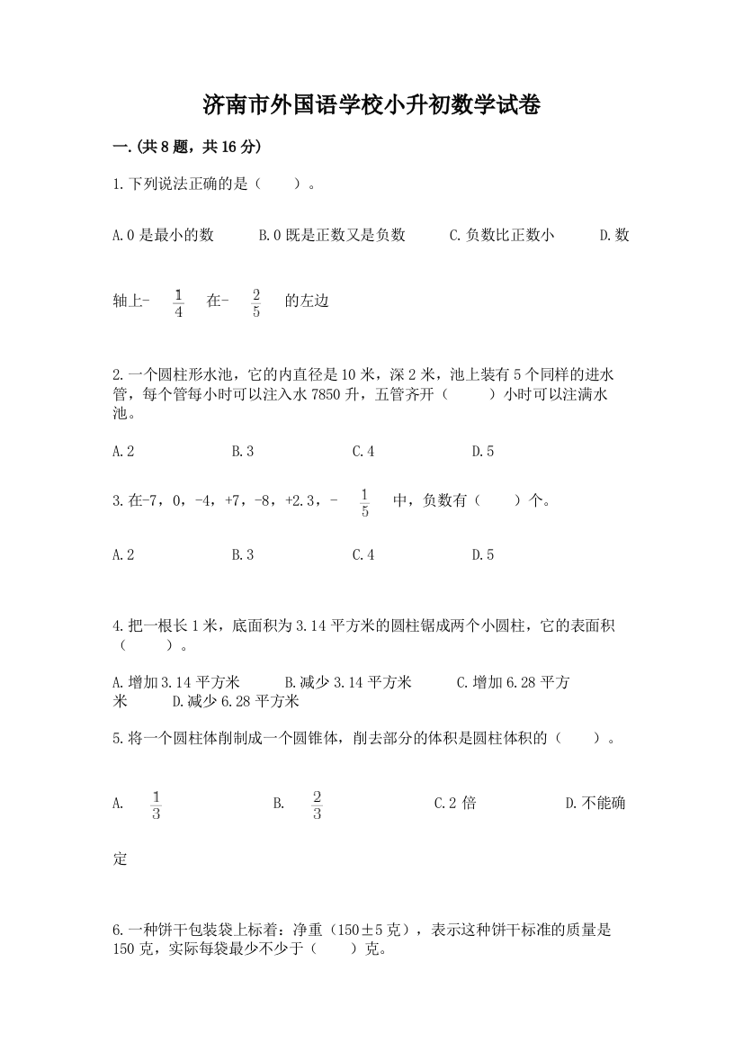 济南市外国语学校小升初数学试卷附答案（夺分金卷）