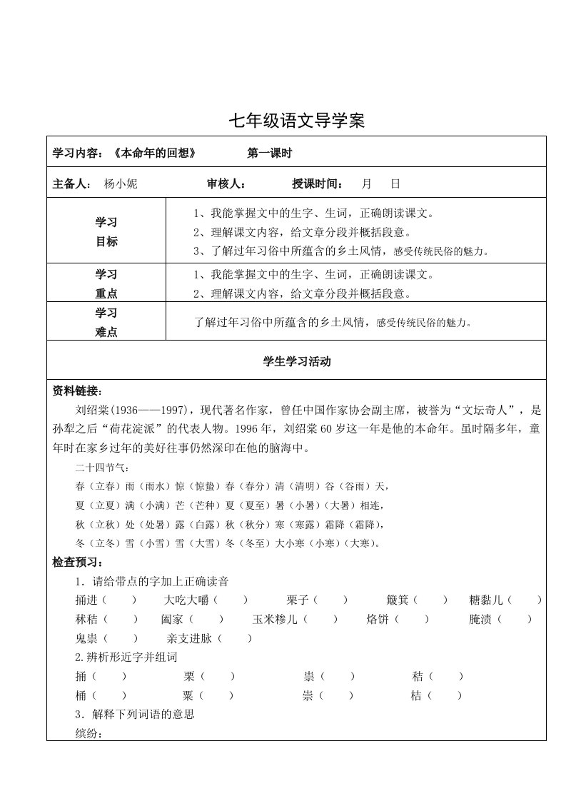 本命年的回想学案