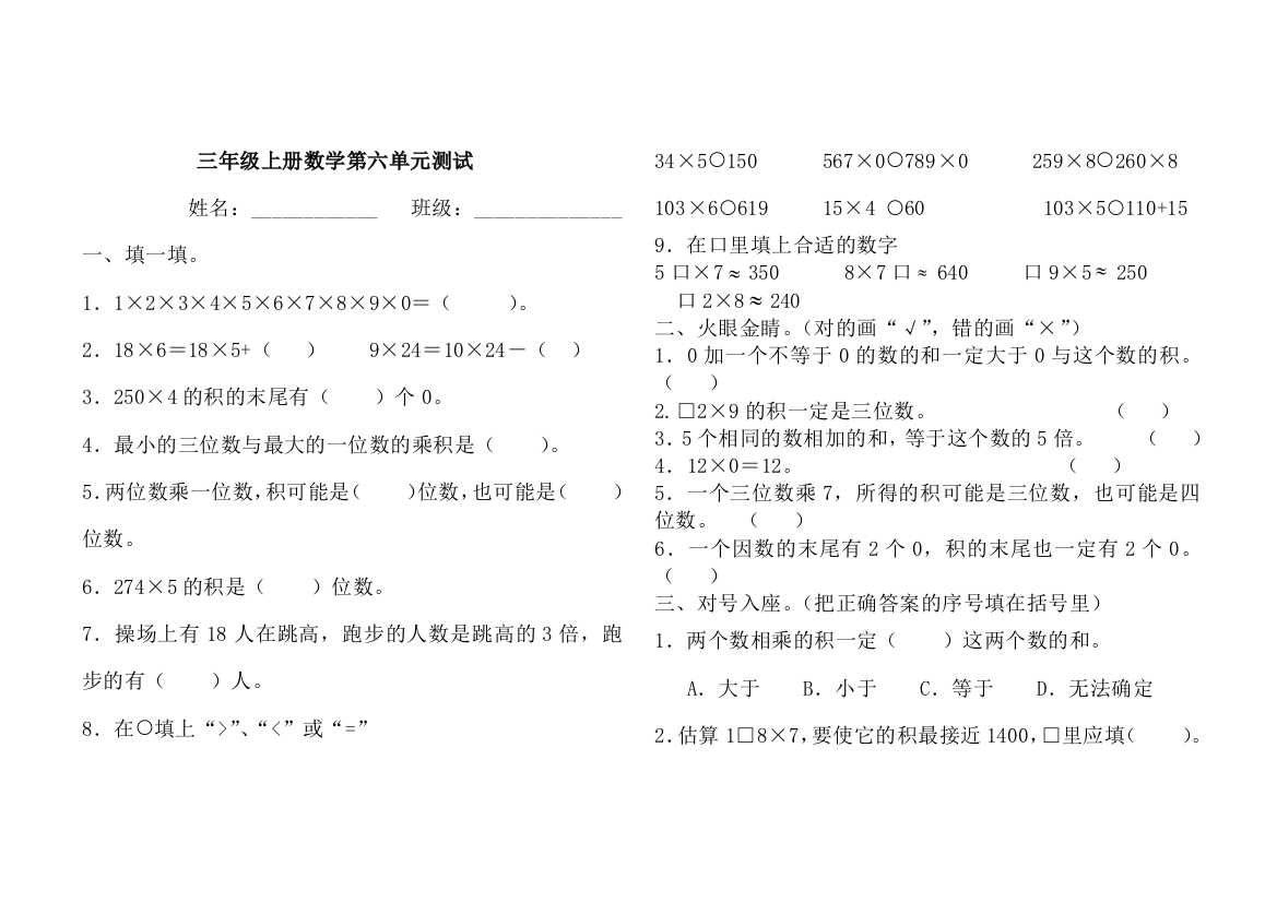 三年级数学上期第六单元测试