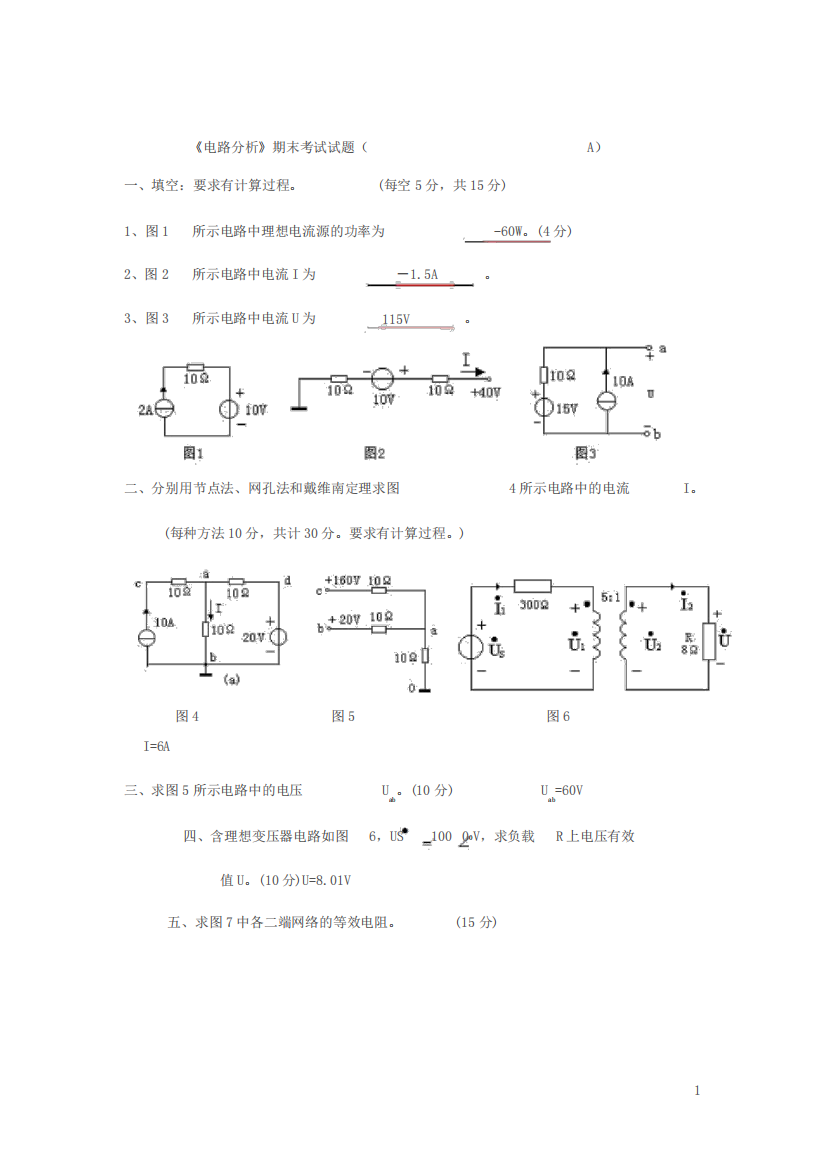 电路分析试题