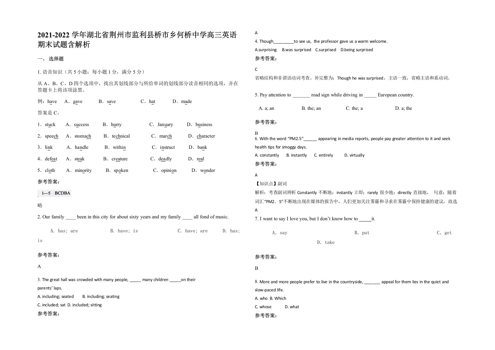 2021-2022学年湖北省荆州市监利县桥市乡何桥中学高三英语期末试题含解析