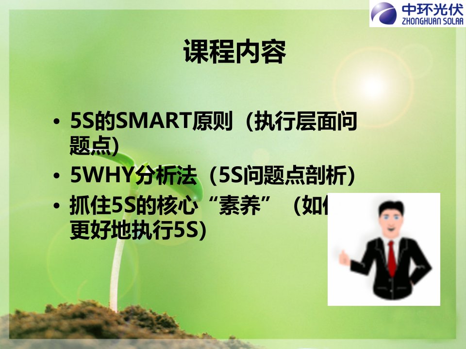 5S管理理解运用SMART精编版