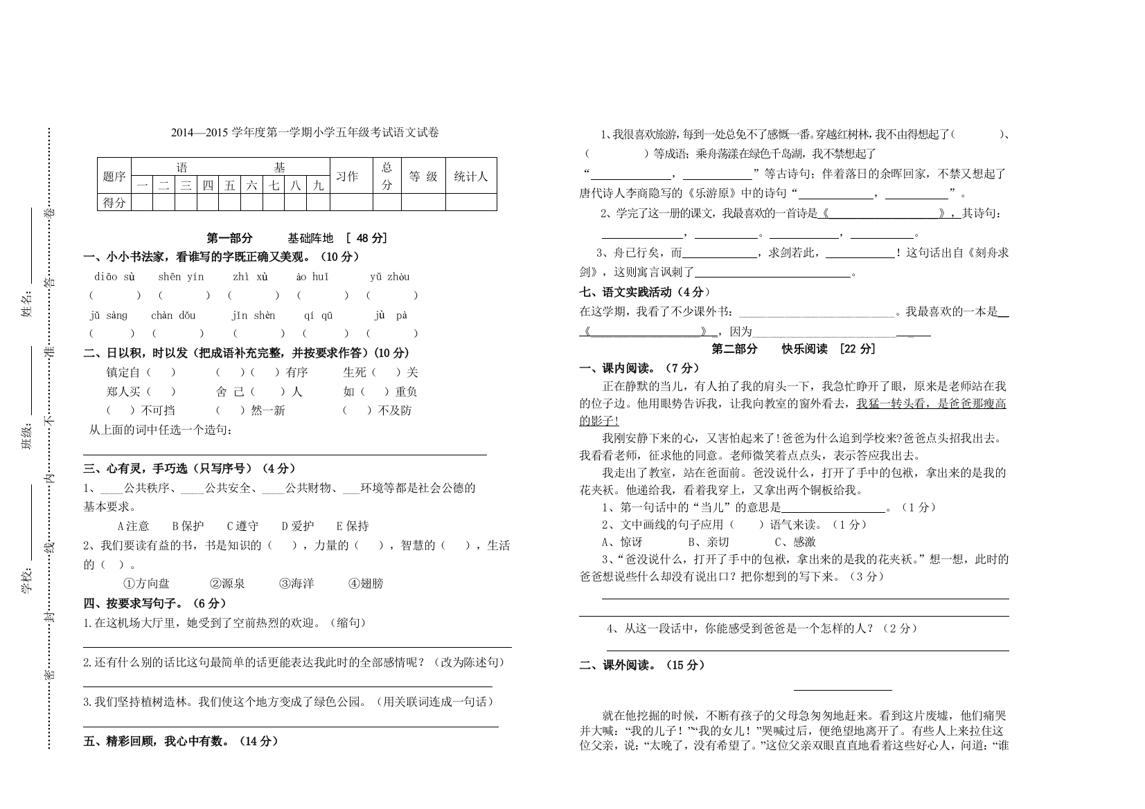 北师大版五年级语文上册期末测试卷(附答案)1