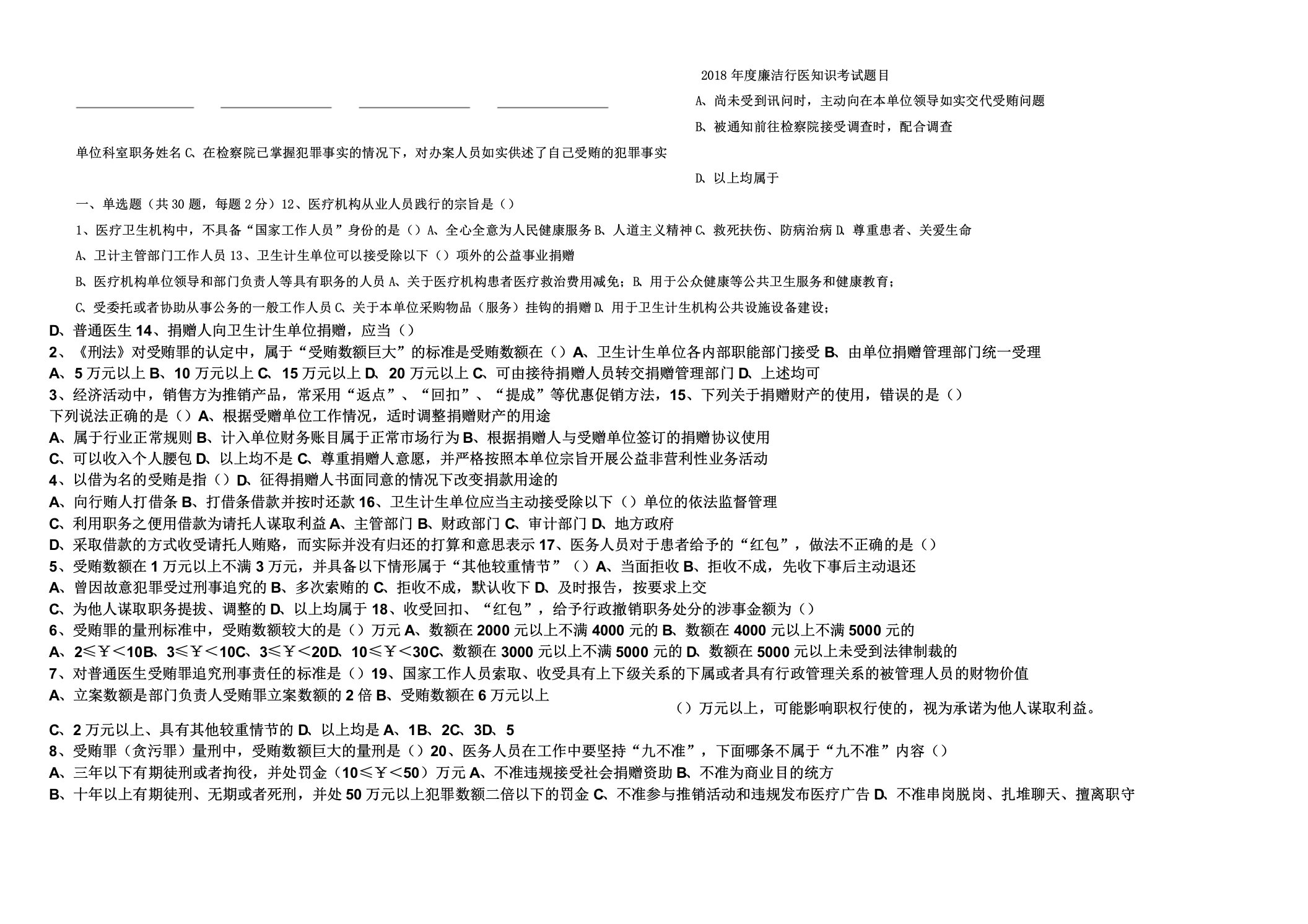 廉洁行医知识考试题目及答案