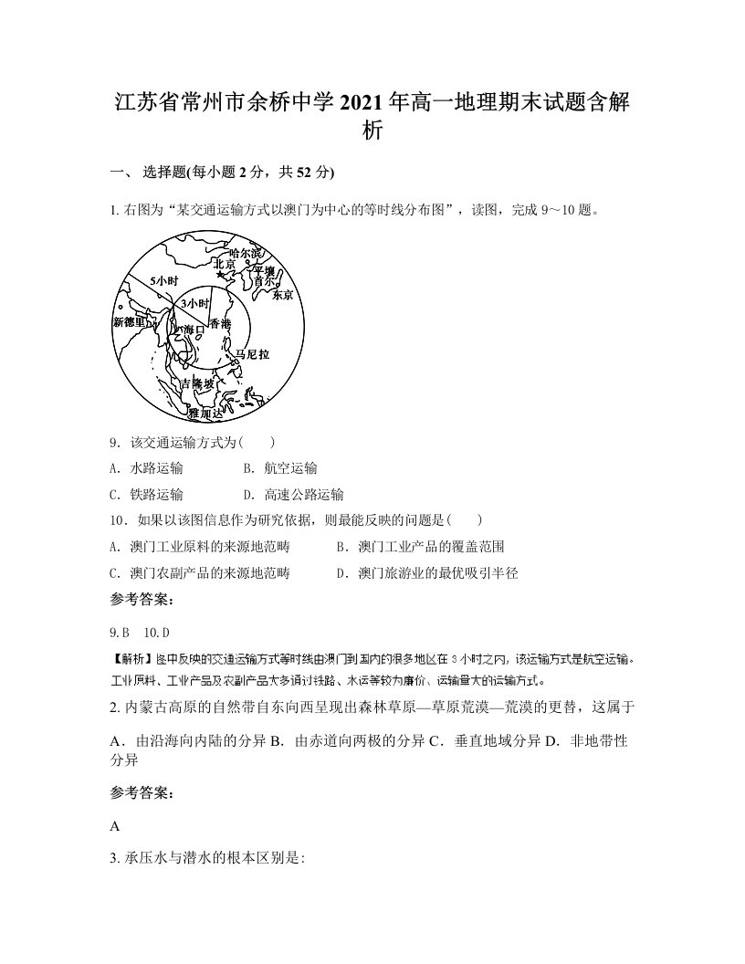 江苏省常州市余桥中学2021年高一地理期末试题含解析