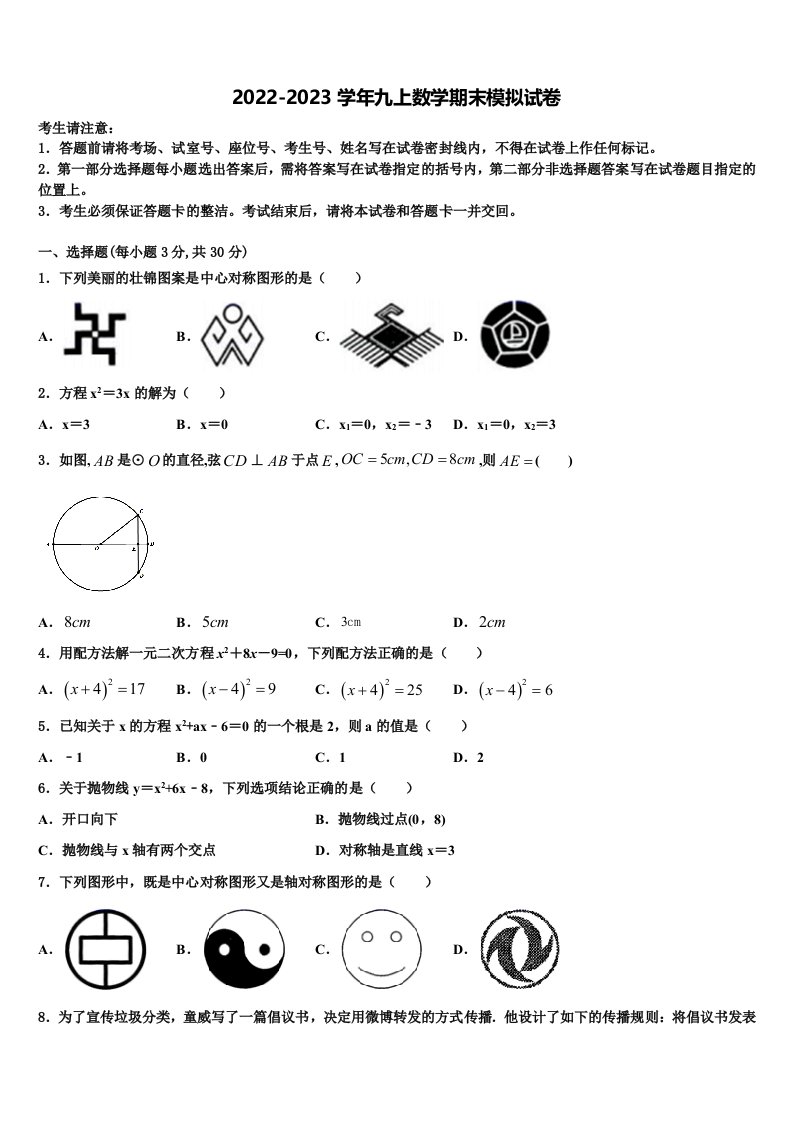 2022年四川省德阳市德阳中学九年级数学第一学期期末考试模拟试题含解析