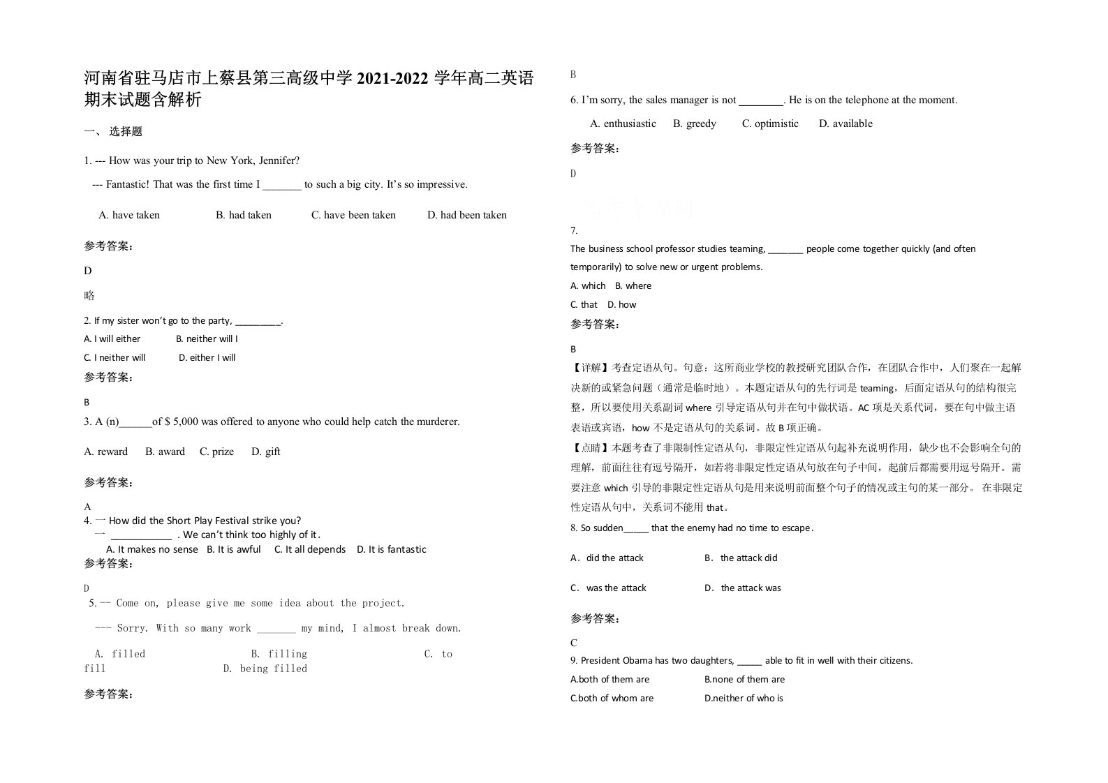 河南省驻马店市上蔡县第三高级中学2021-2022学年高二英语期末试题含解析