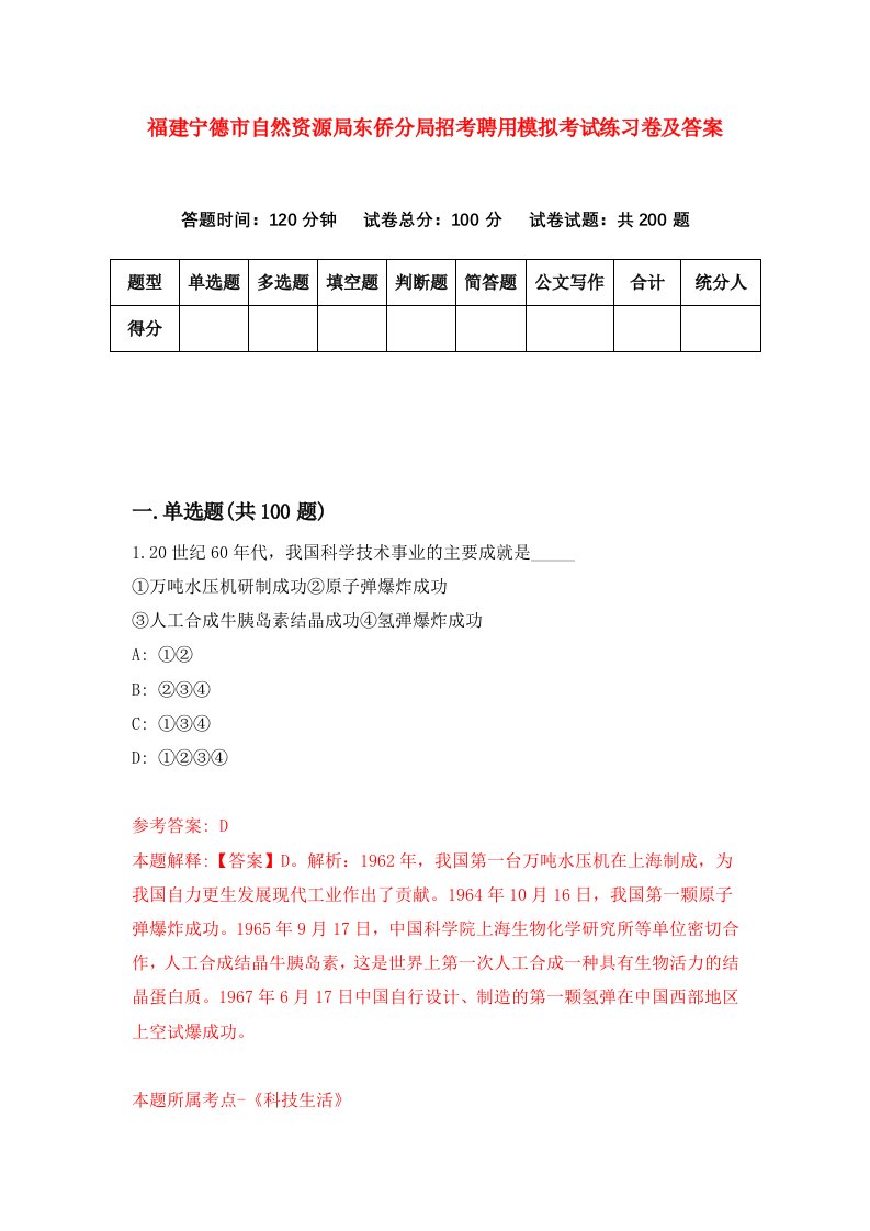 福建宁德市自然资源局东侨分局招考聘用模拟考试练习卷及答案0