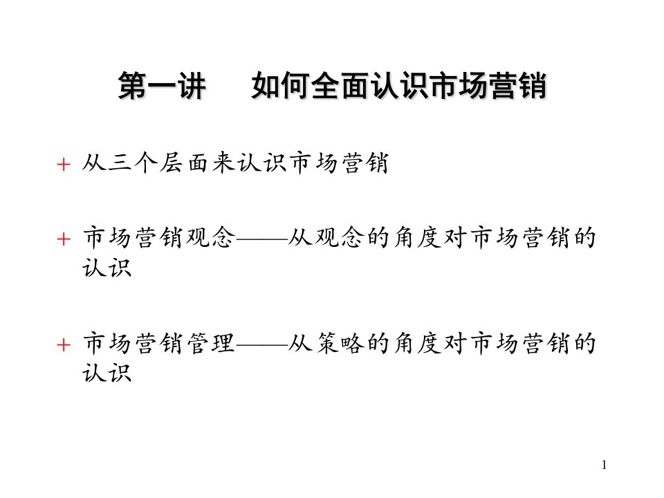 市场营销讲座