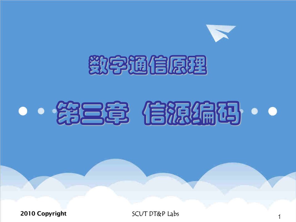 通信行业-数字通信原理3信源编码