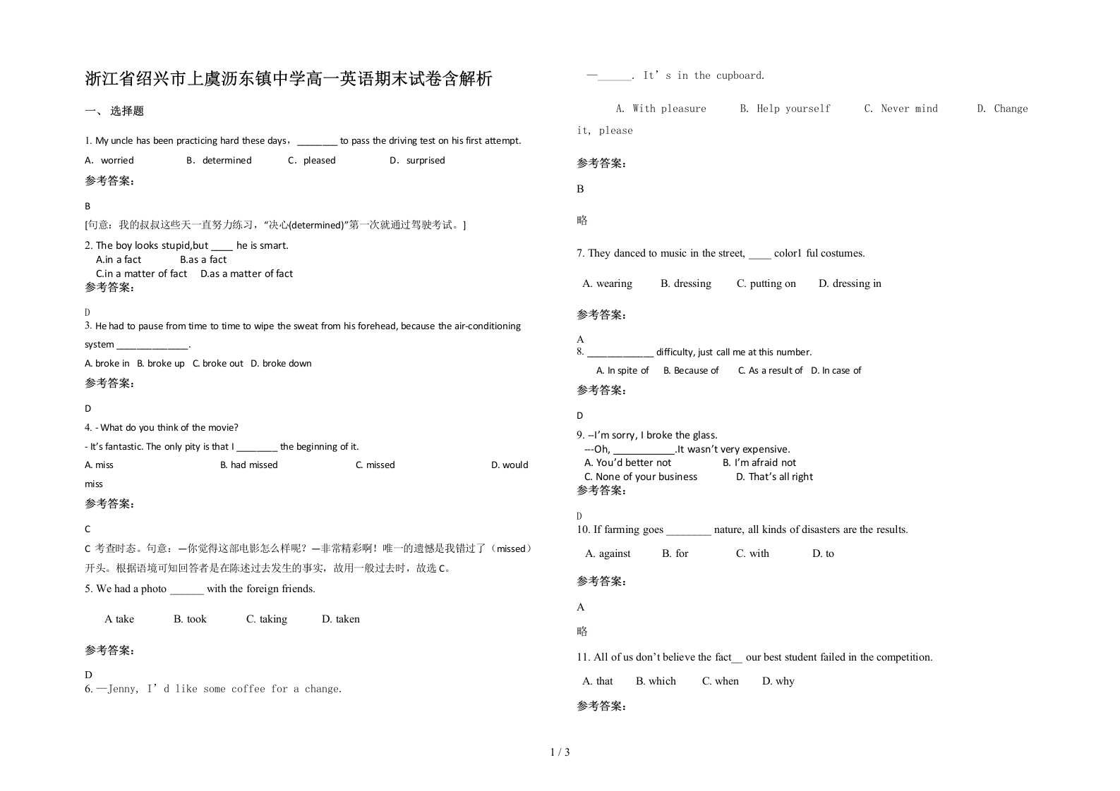 浙江省绍兴市上虞沥东镇中学高一英语期末试卷含解析