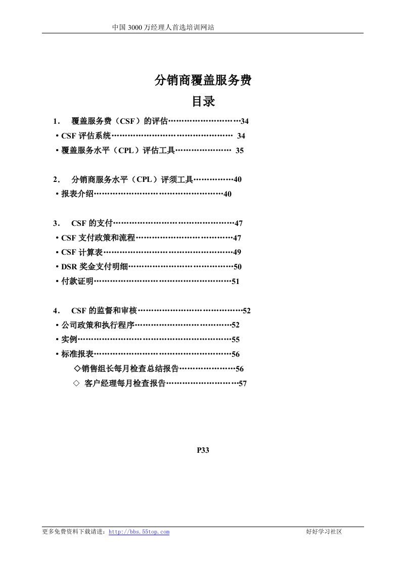 【管理精品】麦肯锡-P&G公司营销项目全案(2)