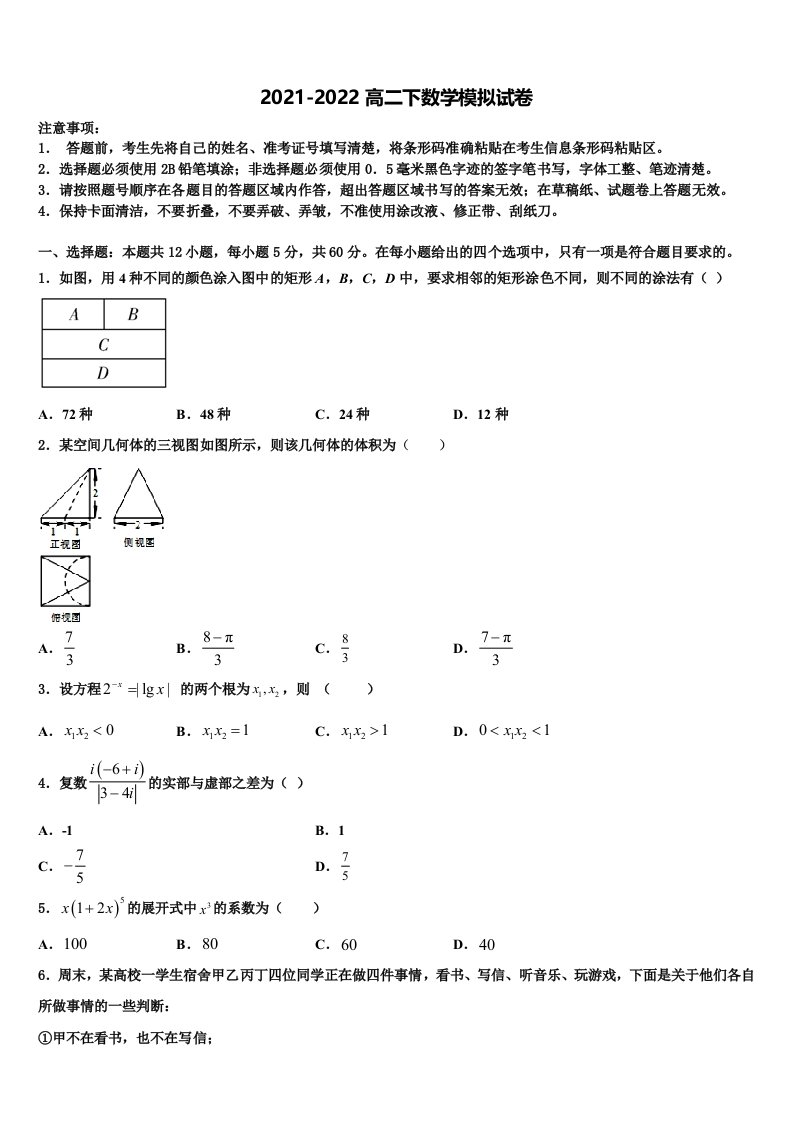 四川省蓬安二中2021-2022学年数学高二第二学期期末质量检测模拟试题含解析