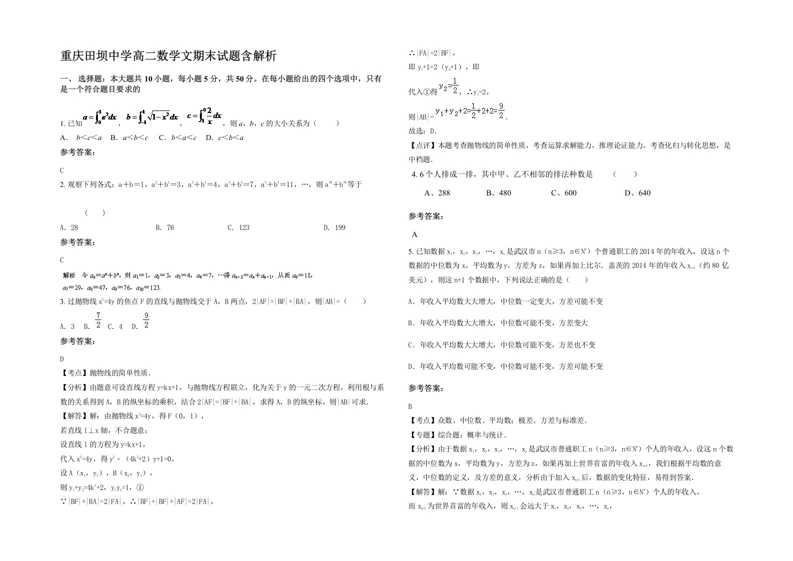 重庆田坝中学高二数学文期末试题含解析