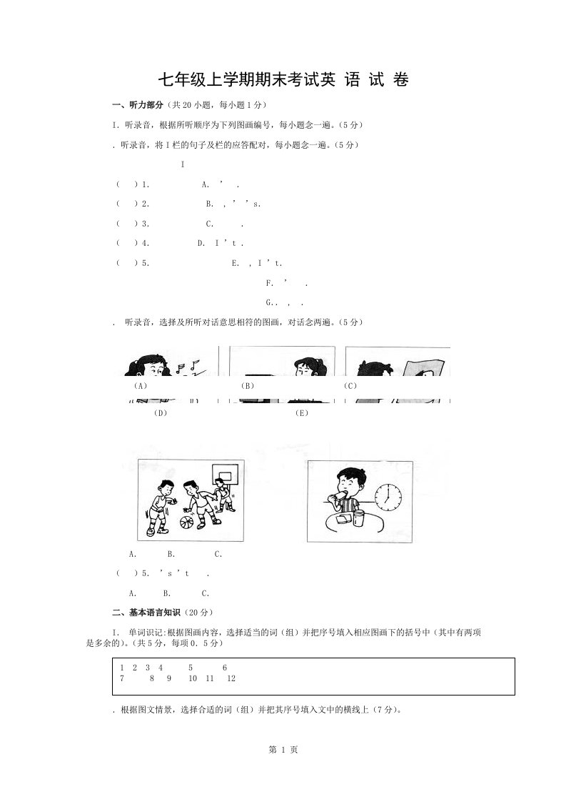 新目标英语七年级上期末考试试题及复习资料