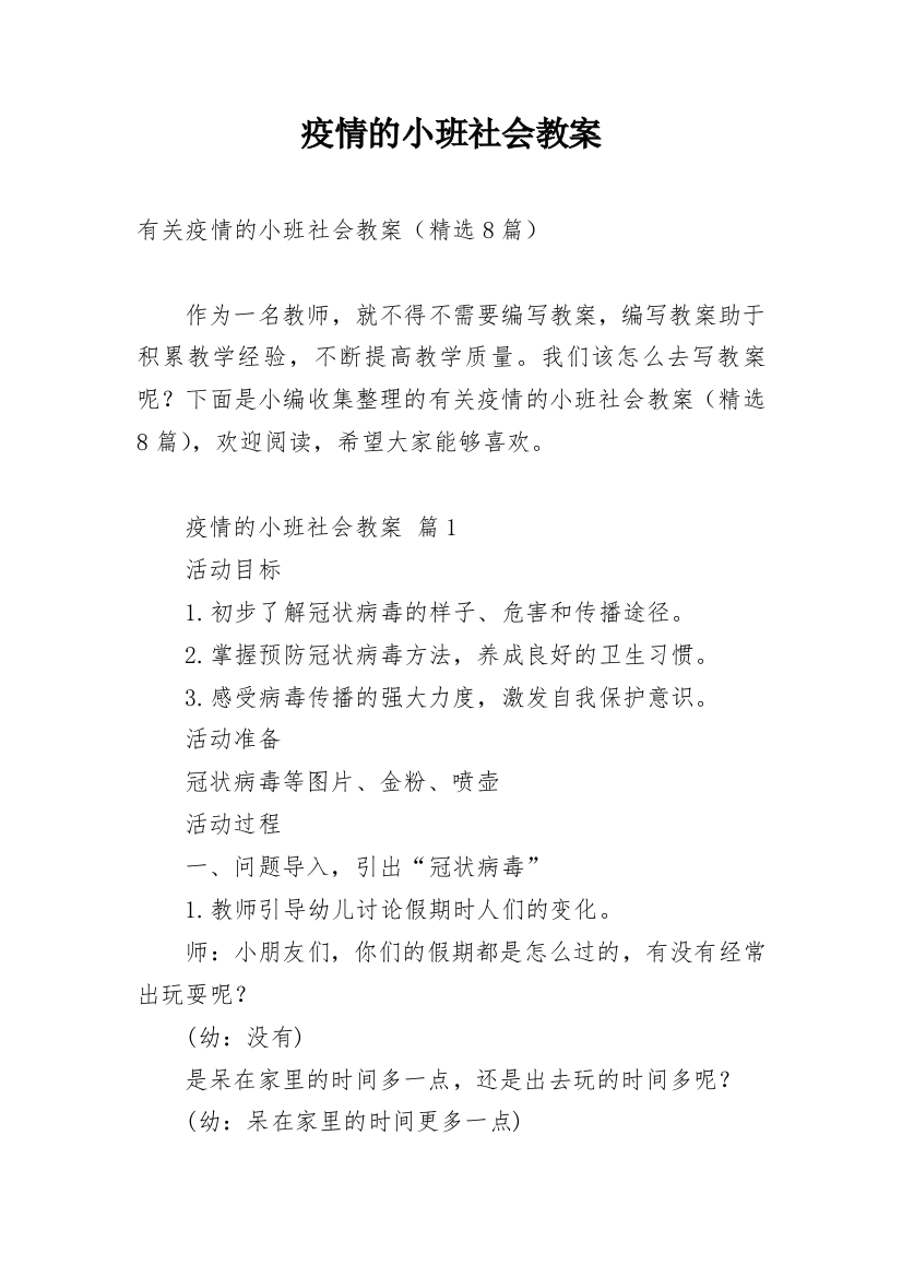 疫情的小班社会教案