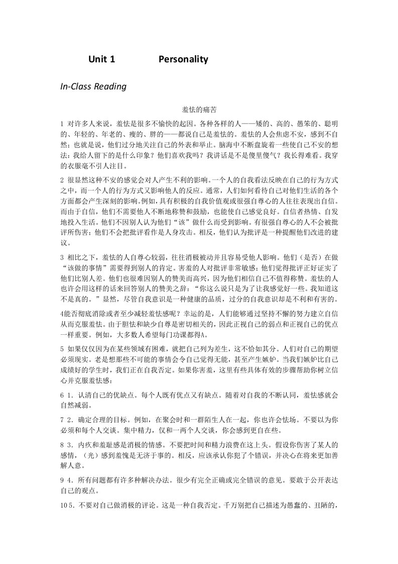 新编大学英语综合教程3课文翻译