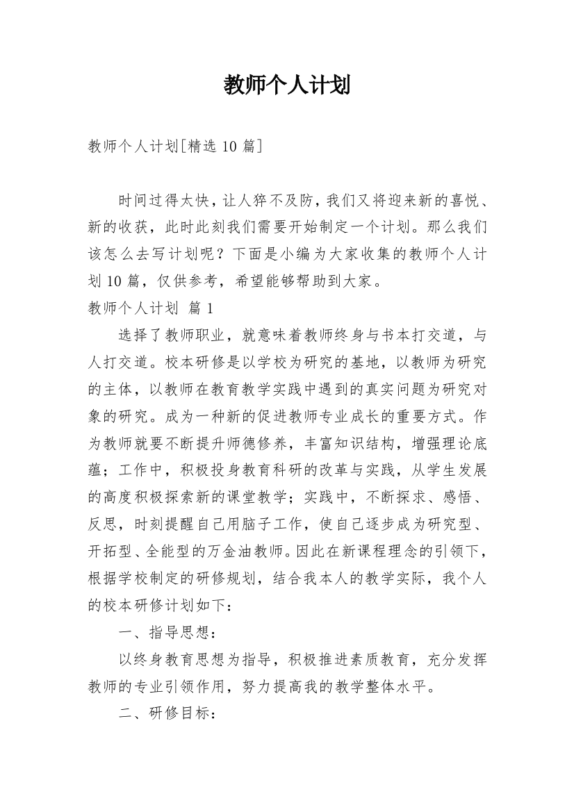 教师个人计划_171