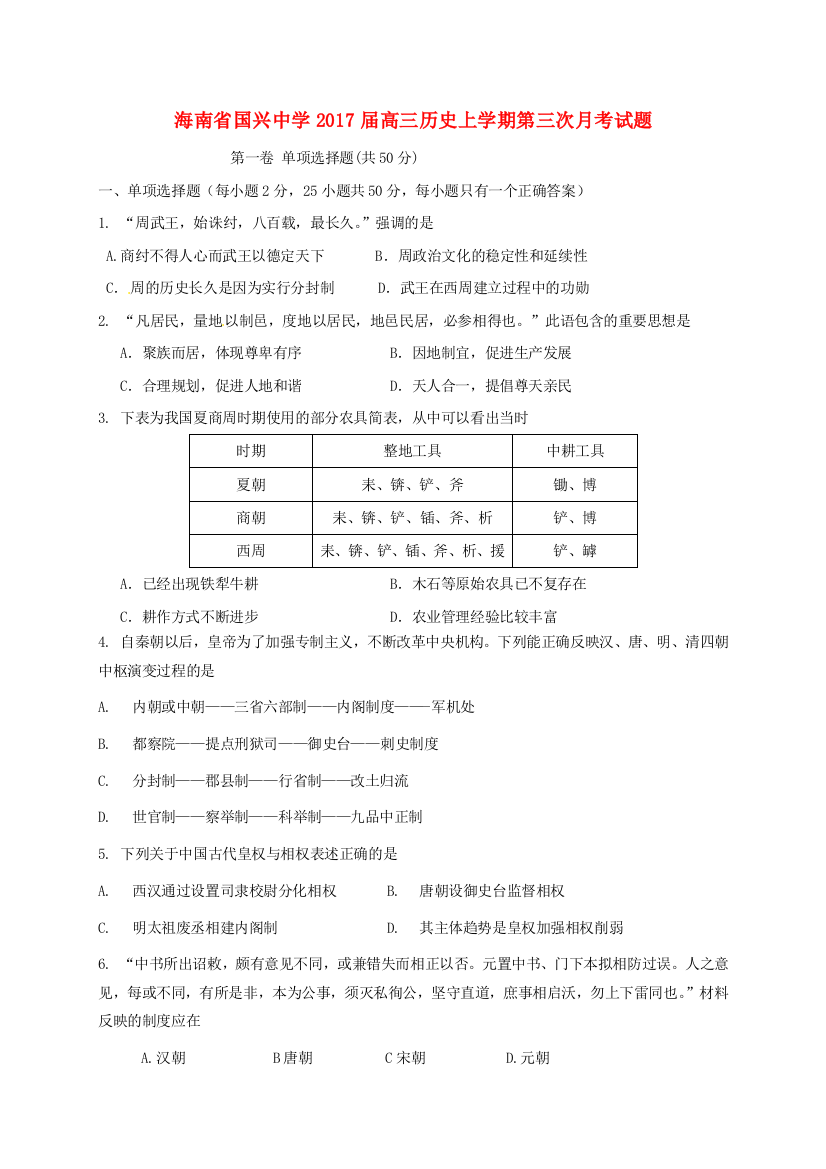 高三历史上学期第三次月考试题2