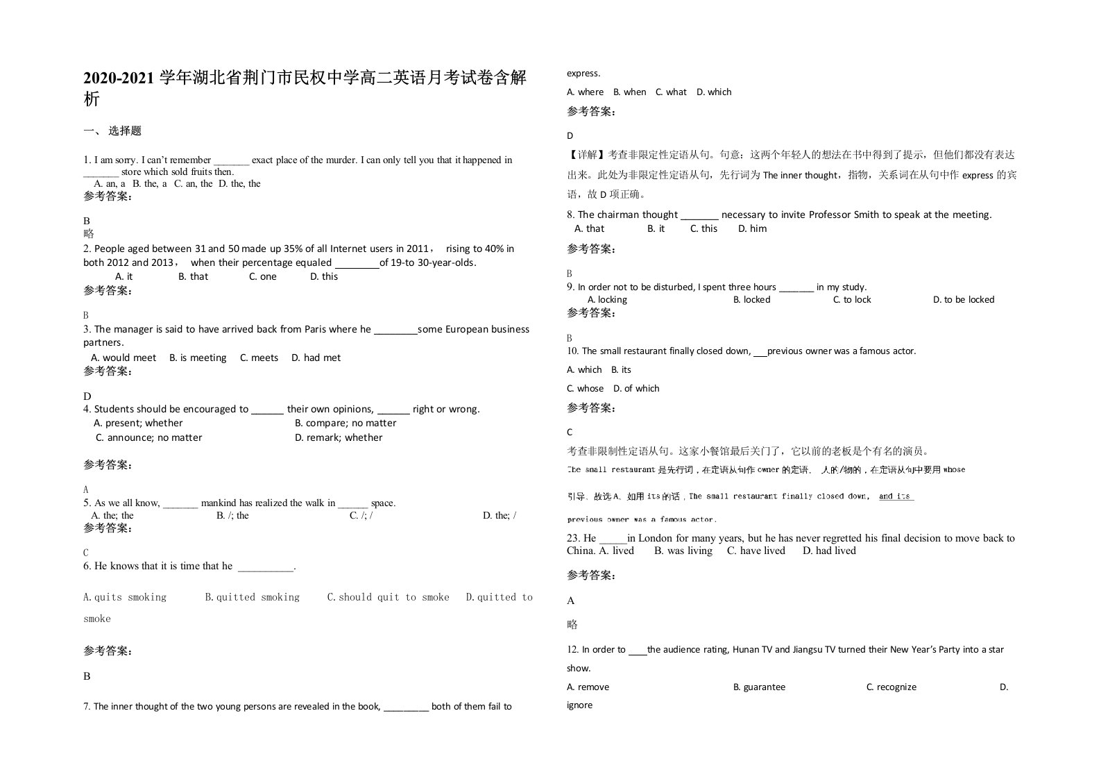 2020-2021学年湖北省荆门市民权中学高二英语月考试卷含解析