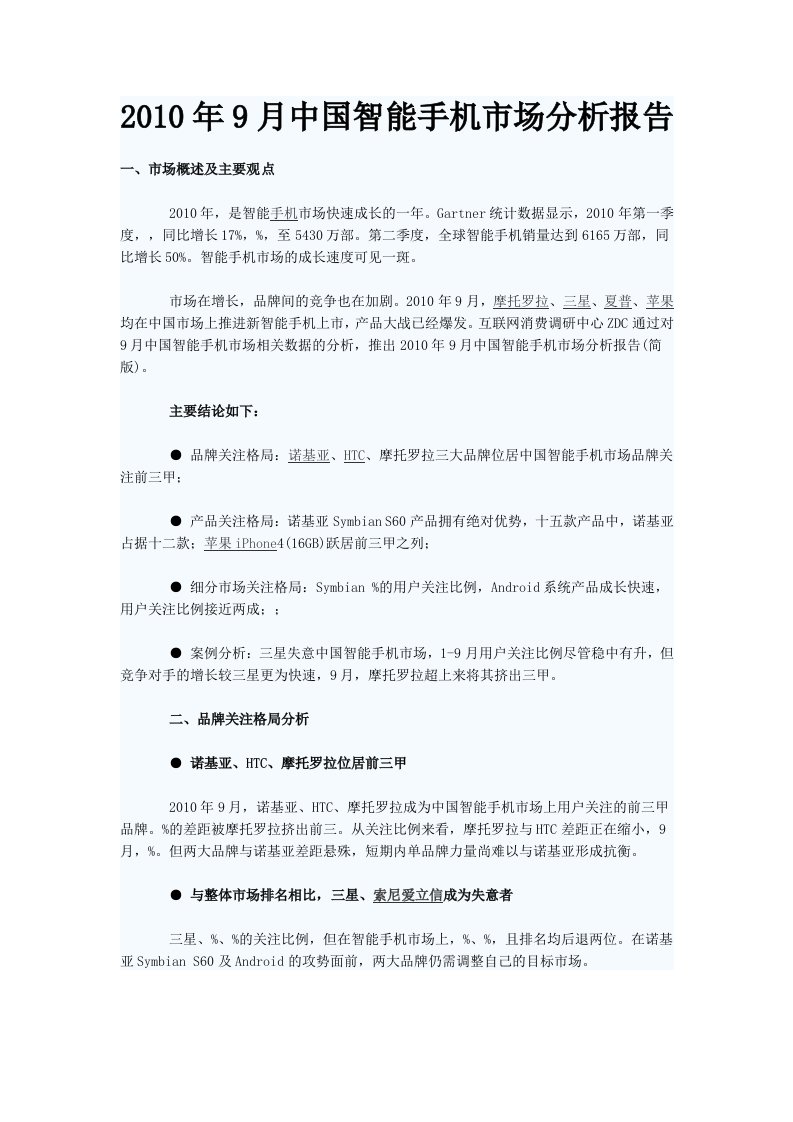 9月中国智能手机市场分析报告